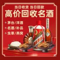 红谷滩区烟酒回收:茅台酒,酒瓶,洋酒,名酒,冬虫夏草,老酒,红谷滩区跃国烟酒经营部
