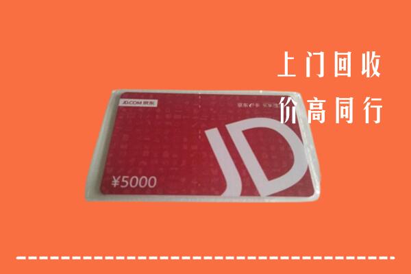 高价求购：红谷滩区回收京东卡